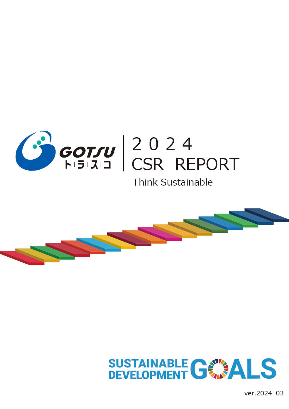 合通トラスコ サステナビリティレポート 2024